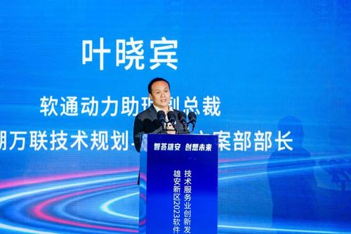 創新為先，鴻蒙引領 軟通動力再度簽約雄安，亮相2023軟件和信息技術服務業創新發展論壇